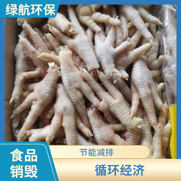 广州过期冷冻食品销毁厂家 安全保密