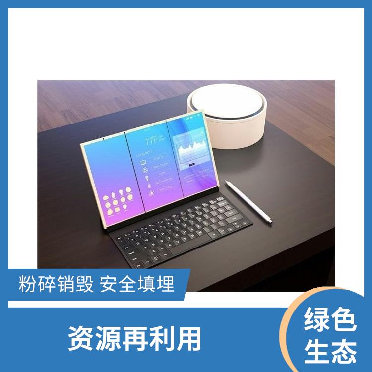 电子配件销毁