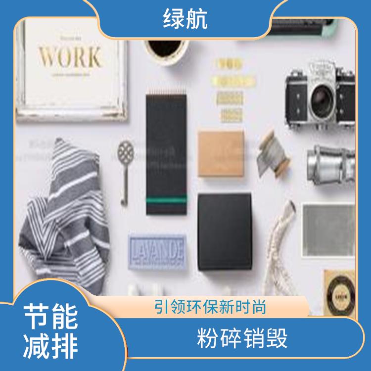 广州化妆品销毁公司 资源再利用