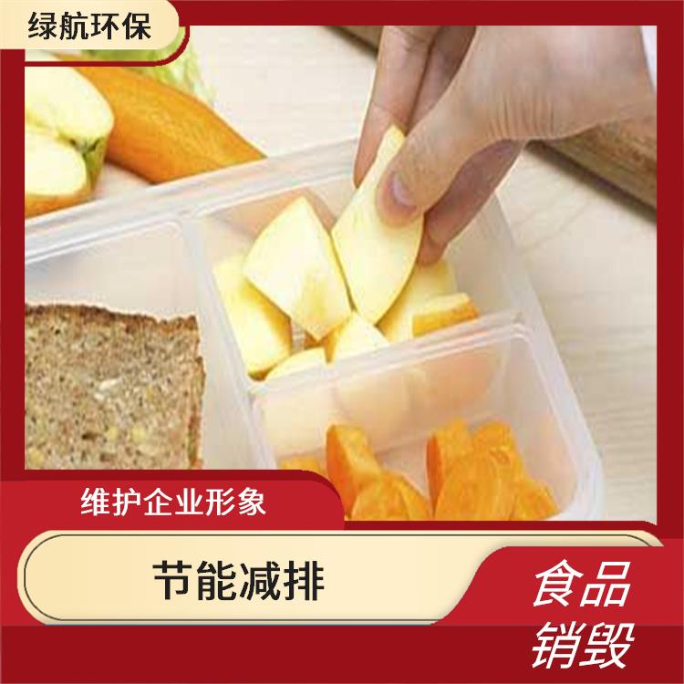 东莞报废产品销毁厂家 防止过期食品被食用