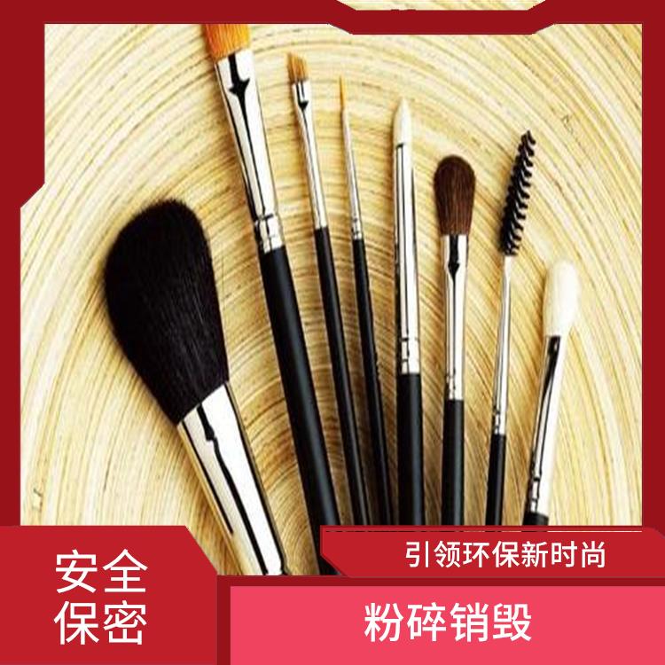 深圳过期日化品销毁公司 节能减排