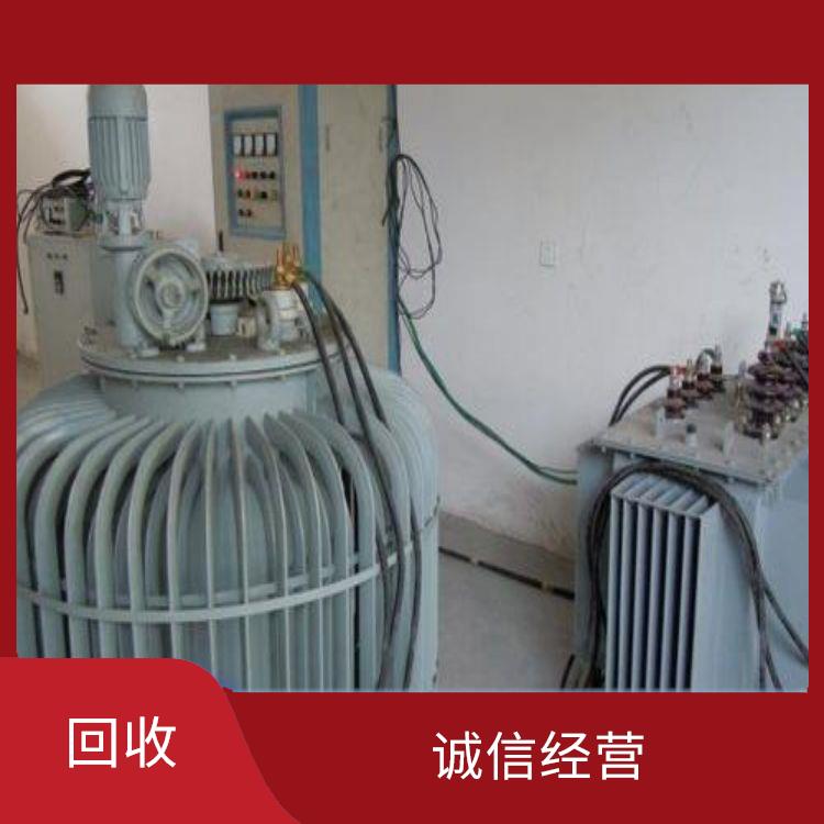深圳二手变压器回收厂家 急速打款