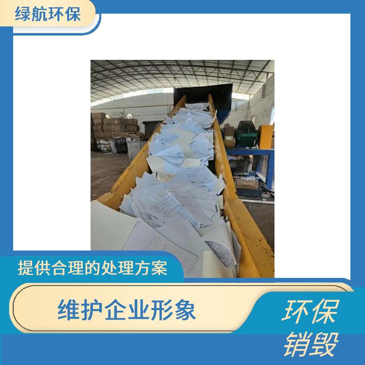 珠海有资质销毁公司