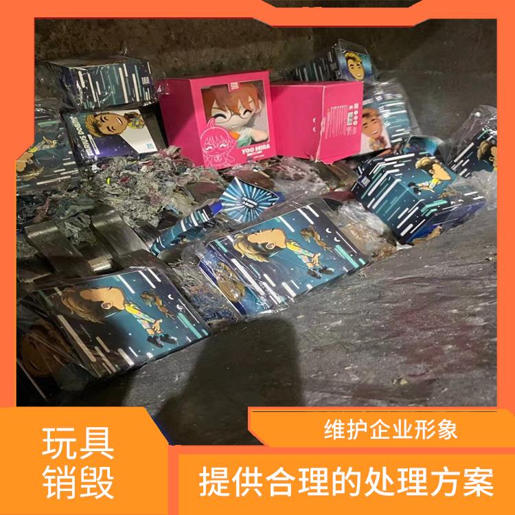 广州玩具报废厂家 提供合理的处理方案
