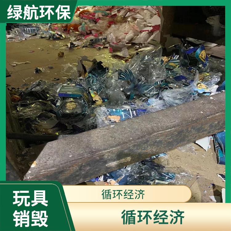 广州玩具报废厂家 提供合理的处理方案