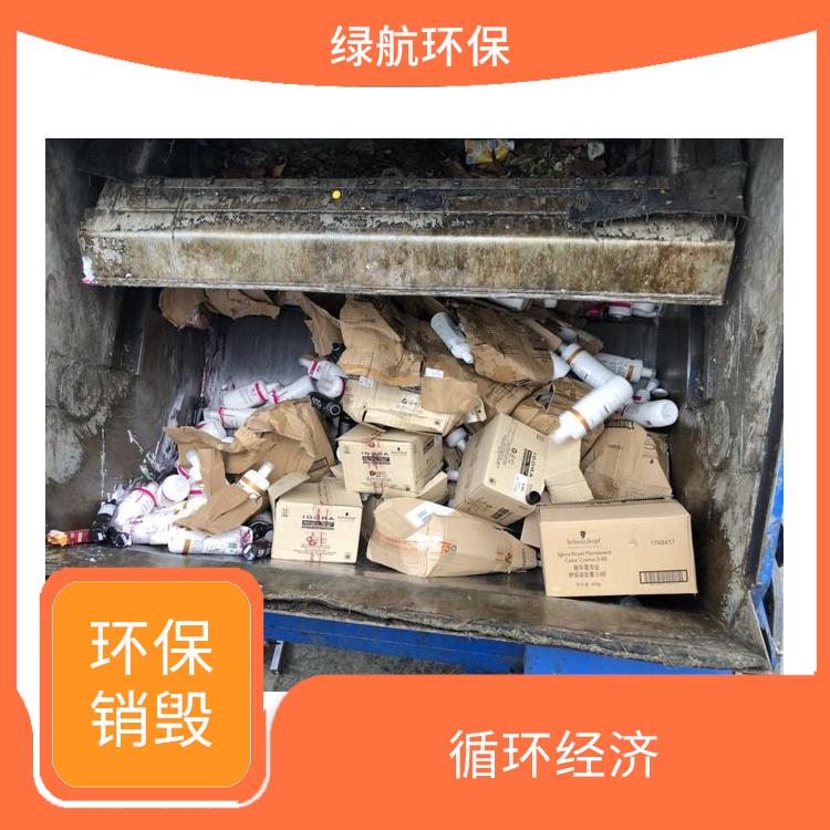 广州有资质销毁公司