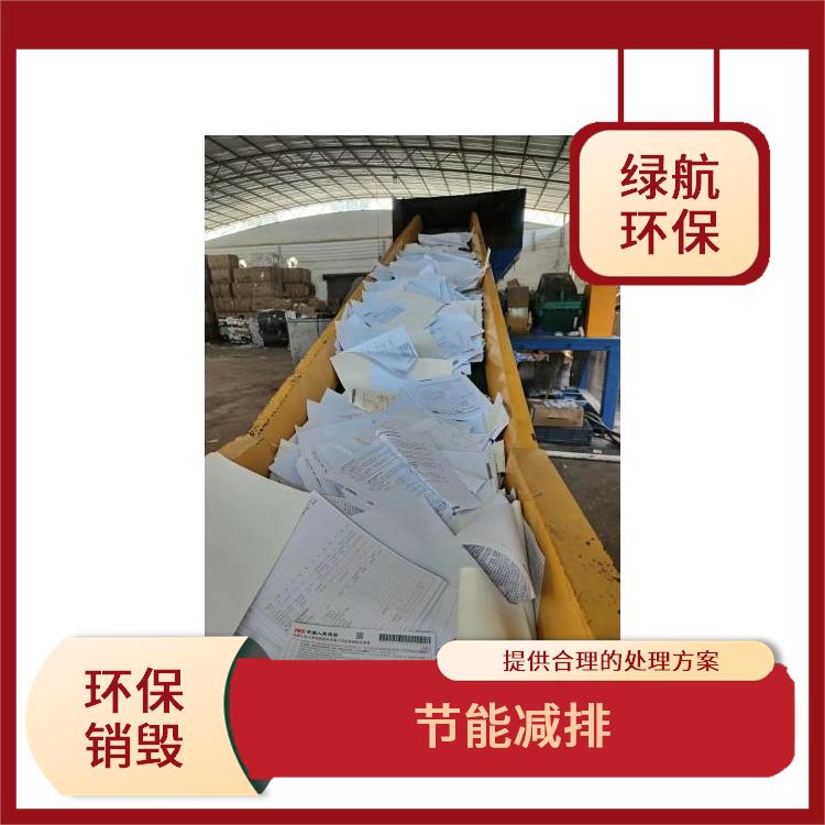 广州有资质销毁公司