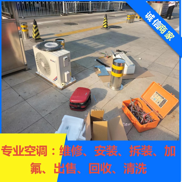 军博商用空调加氟公司