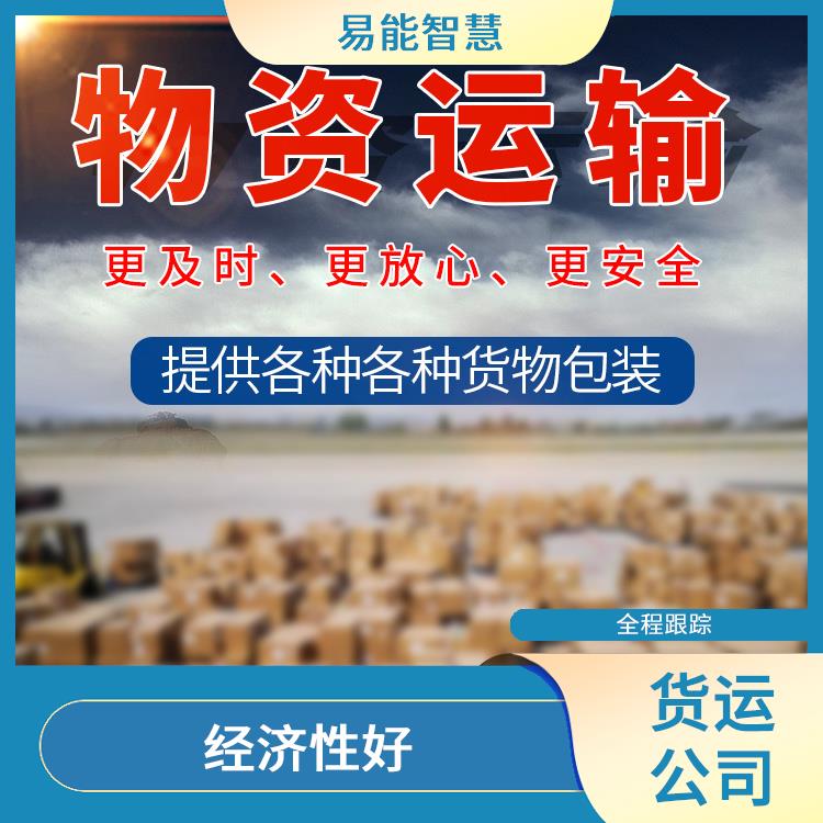 佛山到莱芜物流运输 诚信快捷 行驶路线较固定