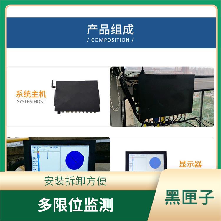 塔機安全管理系統 安裝拆卸方便 方便診斷塔機狀態