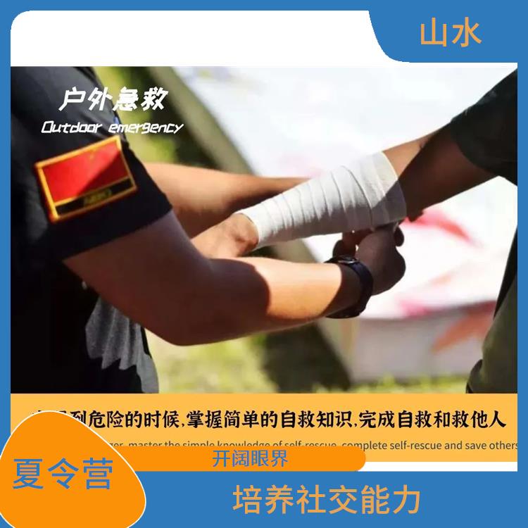 深圳山野少年夏令营 活动内容丰富多彩 促进身心健康