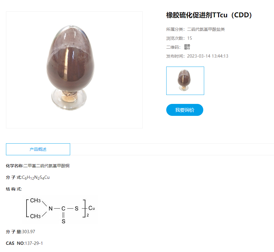 天津荣欣鑫橡胶硫化促进剂TTcu环保助剂CDD
