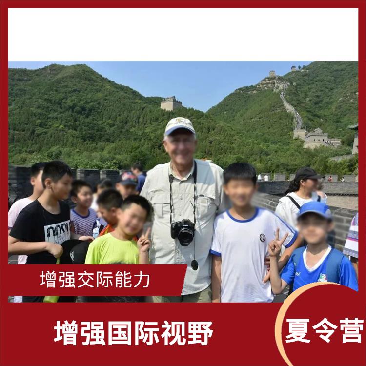 北京青少年外交官体验夏令营 培养社交能力 增强身体素质