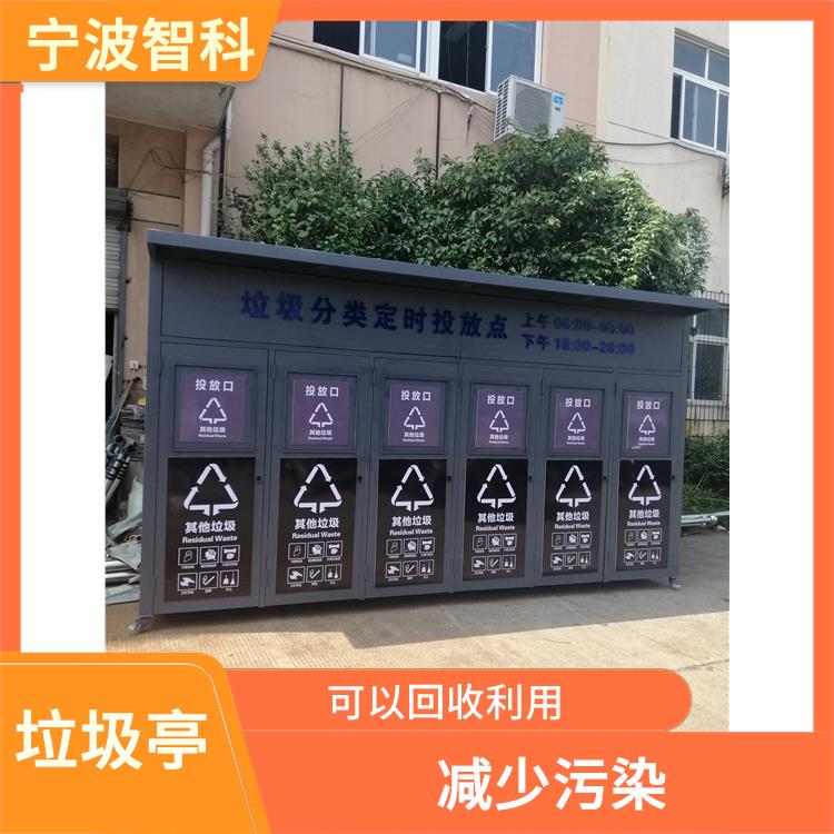 台州智能垃圾分类亭 更清洁美观 紫外线稳定