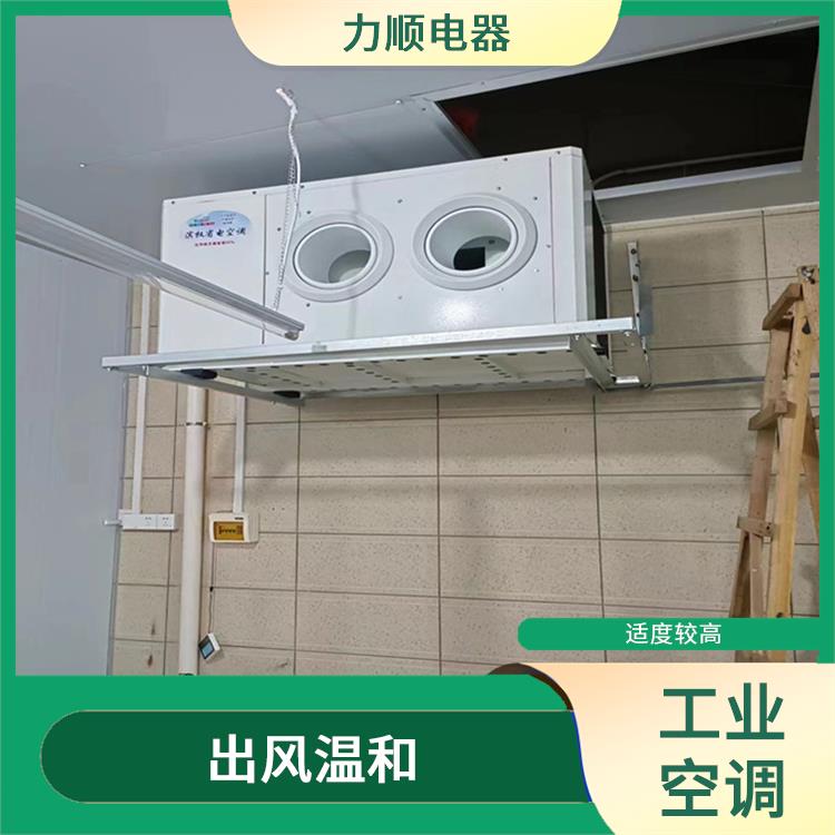三明工业省电空调批发厂家 出风温和 安装方便