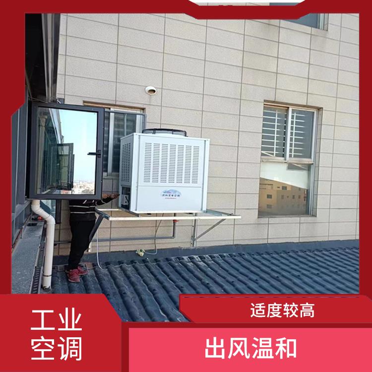 惠安工業(yè)省電空調(diào)電話 出風(fēng)溫和 適應(yīng)性強(qiáng)