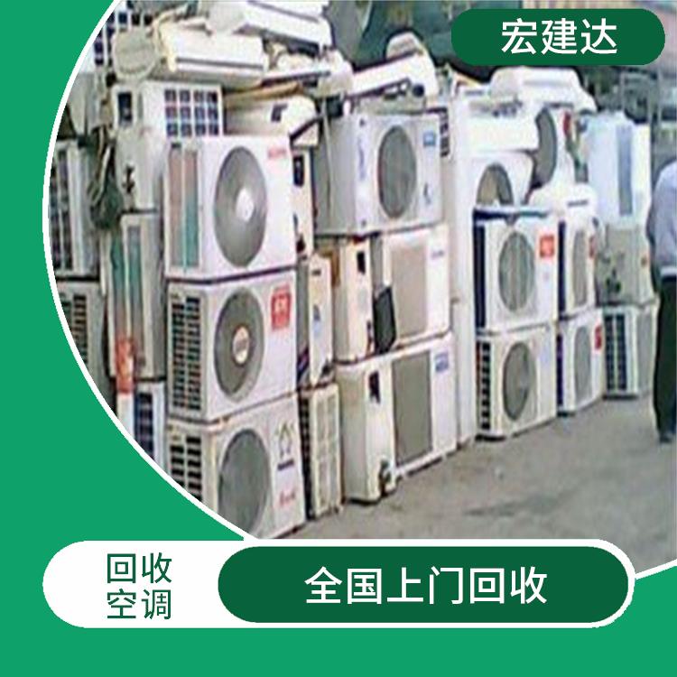 北京通州区中央空调回收电话 使资源再生化 信誉好薄利回收