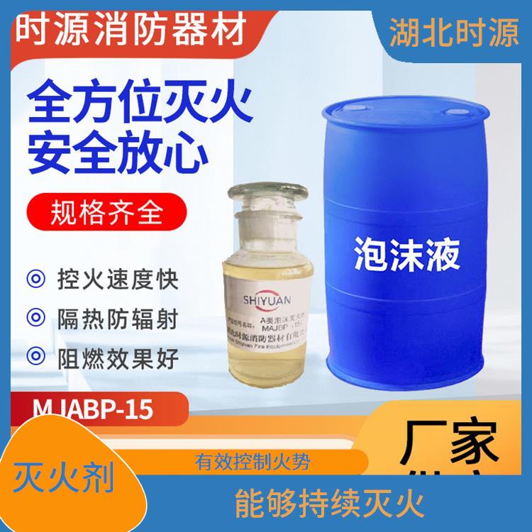 A类消防泡沫液 能够迅速扑灭火源 适用于多种类型的火灾使用
