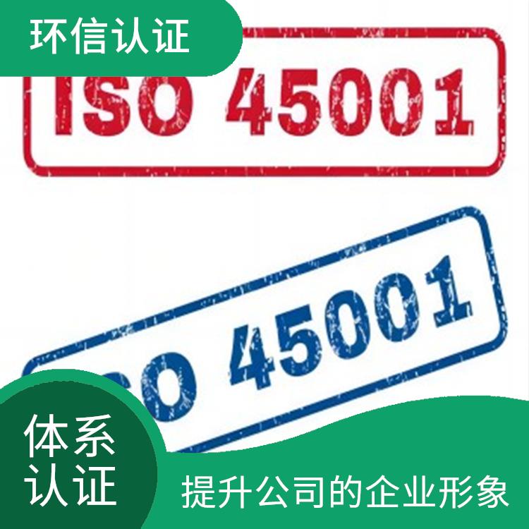 佛山ISO45001認(rèn)證要求 減少成本 促進(jìn)員工參與