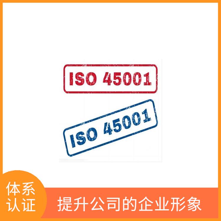 佛山ISO45001认证要求 减少成本 促进员工参与