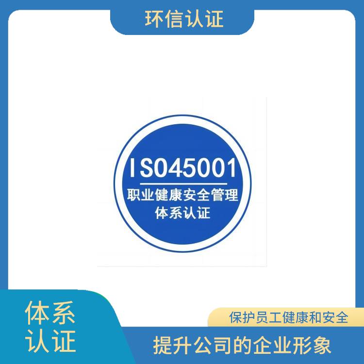 佛山ISO45001认证要求 减少成本 促进员工参与