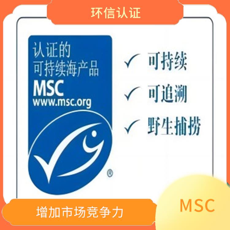 MSC认证咨询介绍 促进渔业可持续发展