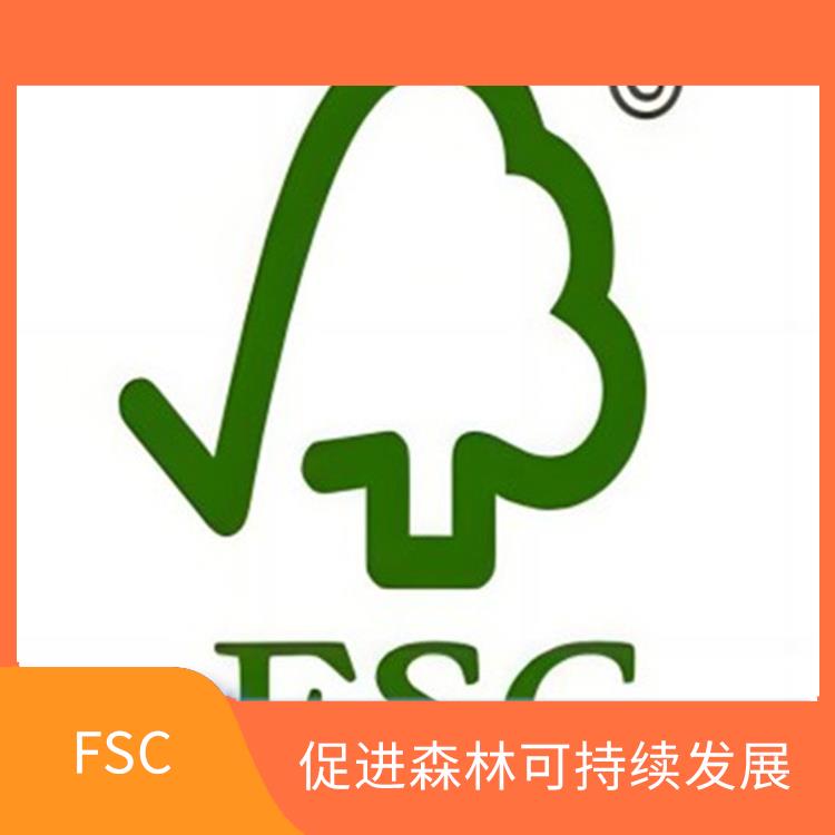 FSC介绍 降低经济和环境上的风险 严格的评估标准