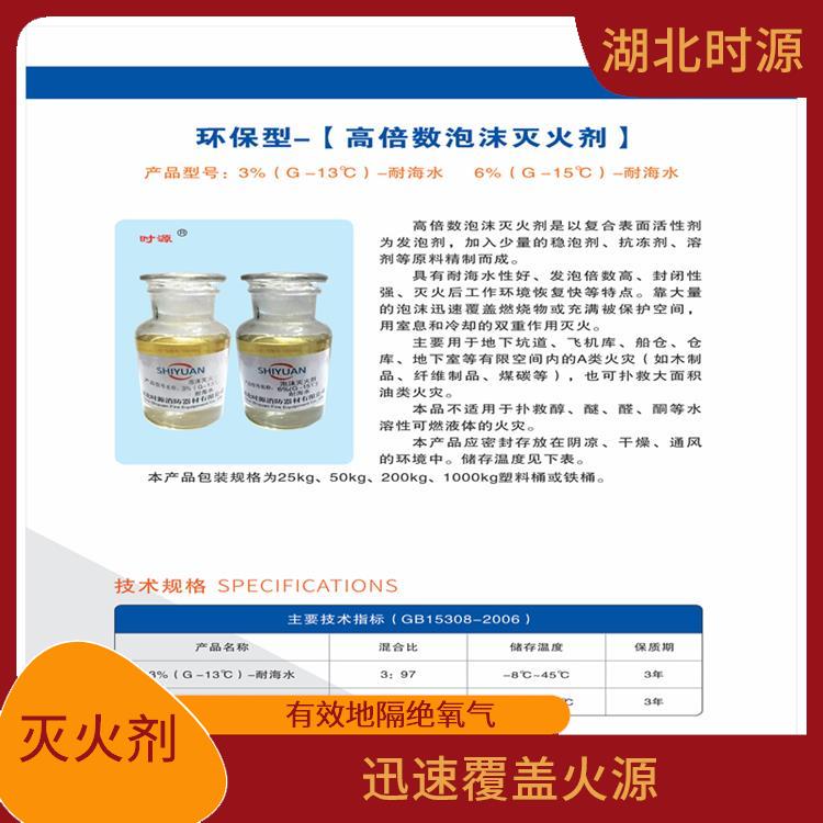 高倍数消防泡沫灭火剂厂家 有效地隔绝氧气 提供充足的灭火时间
