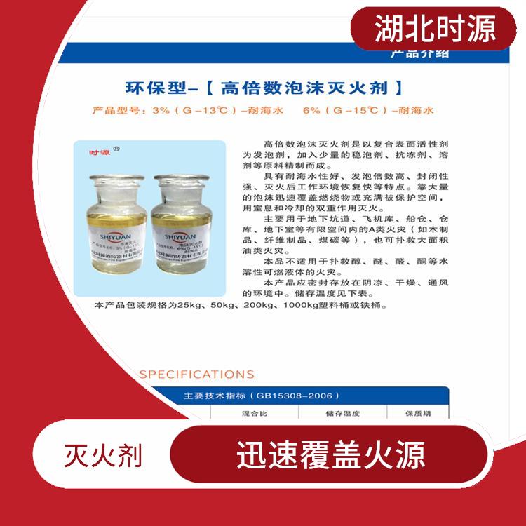 高倍数泡沫灭火剂 可以渗透到火源深处 表面上形成均匀的泡沫层