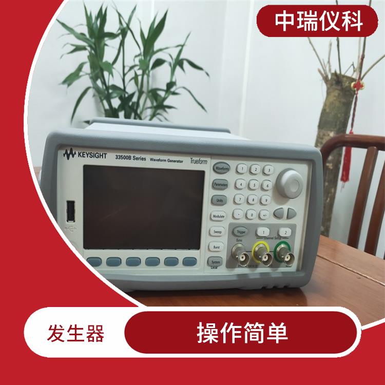 Keysight33500B函数信号发生器 操作简单 低噪声