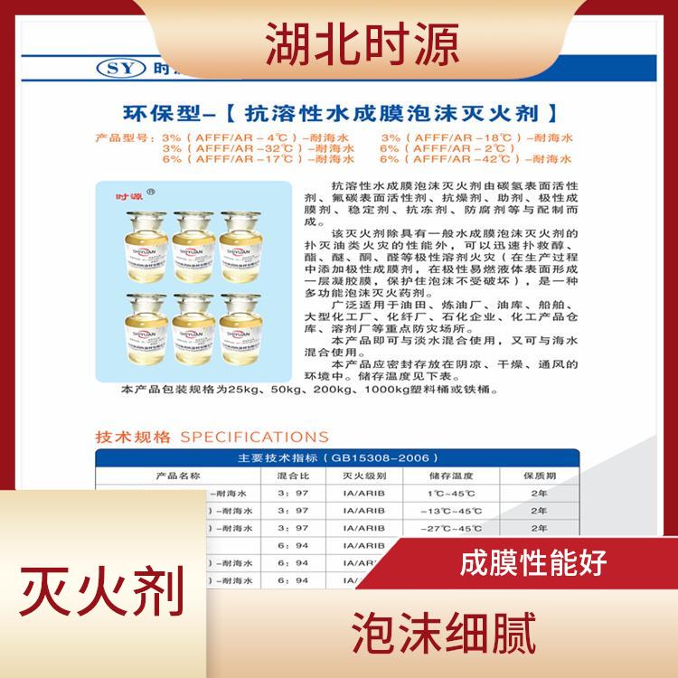 常温低温抗溶水成膜消防泡沫灭火剂 泡沫细腻 抗水溶性能较强