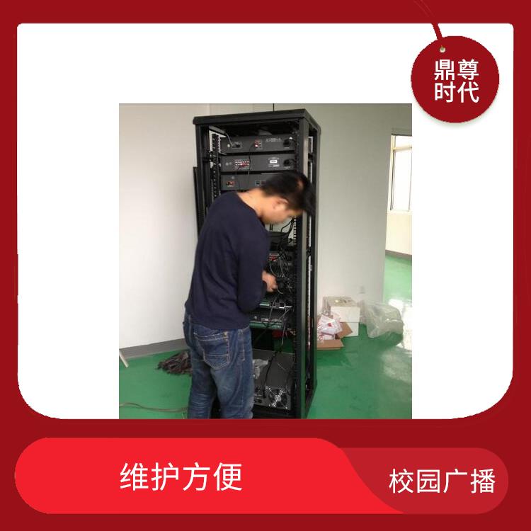 大學(xué)校園網(wǎng)絡(luò)廣播系統(tǒng)報(bào)價(jià) 維護(hù)方便 性能穩(wěn)定