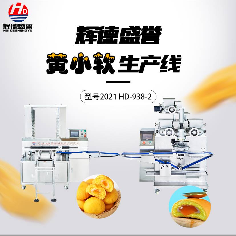 自动化黄小软成型机辉德盛誉包馅机 食品厂得力机械