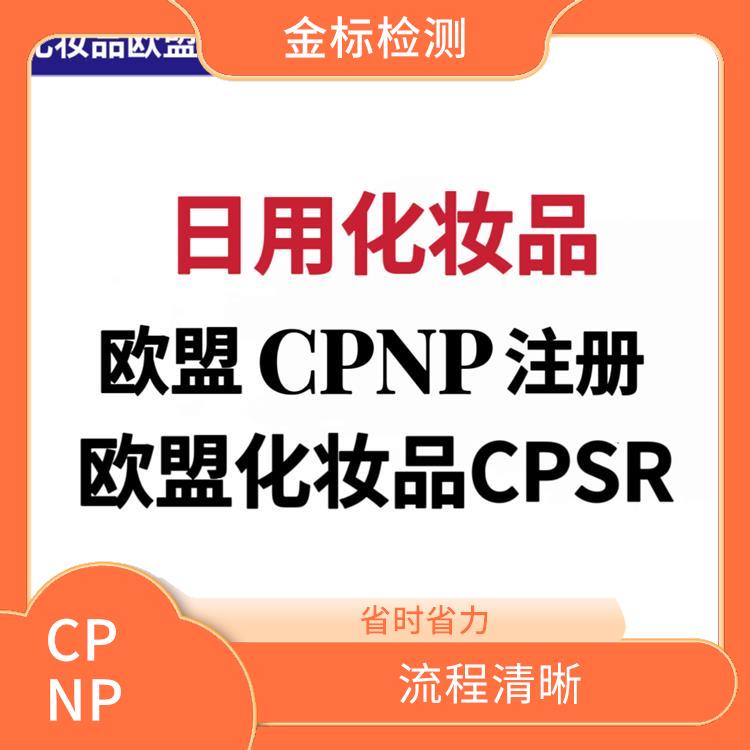 扬州化妆品CPNP认证办理申请条件 流程清晰 提升竞争能力