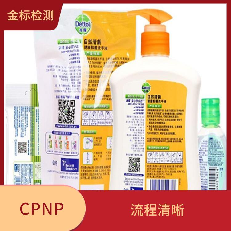 南京化妆品CPNP认证办理申请条件 省时省力 提高顾客满意度