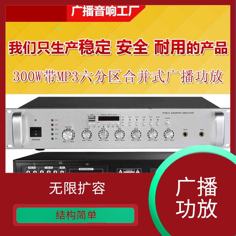 朝陽定壓廣播功放 音質(zhì)優(yōu)美清晰 設(shè)計結(jié)構(gòu)簡單
