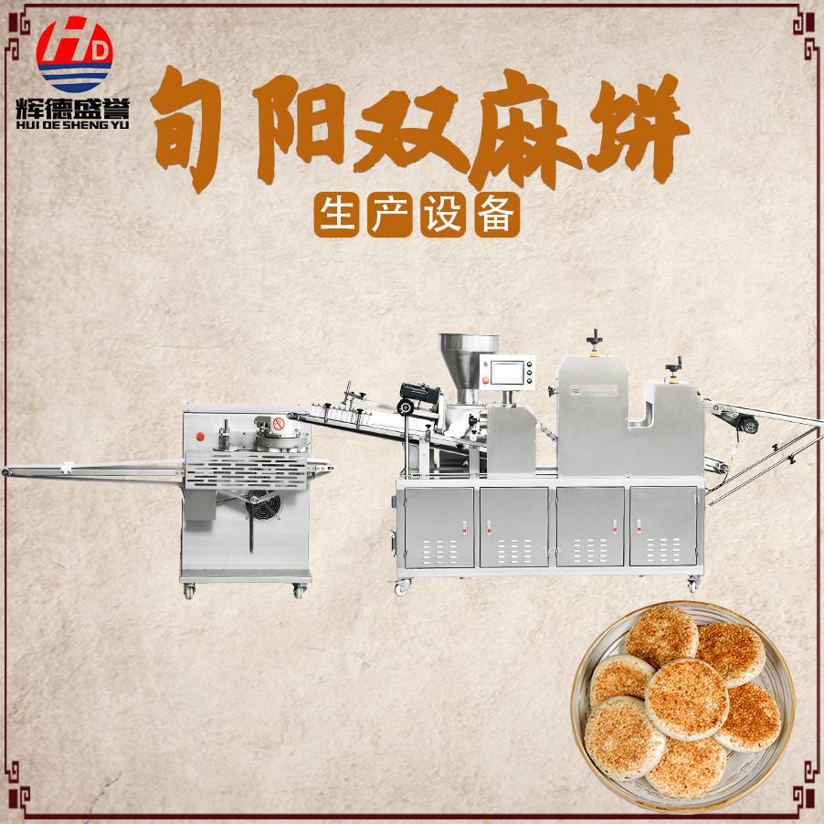 辉德盛誉HD-988多功能自动化酥饼机芝麻饼生产机器