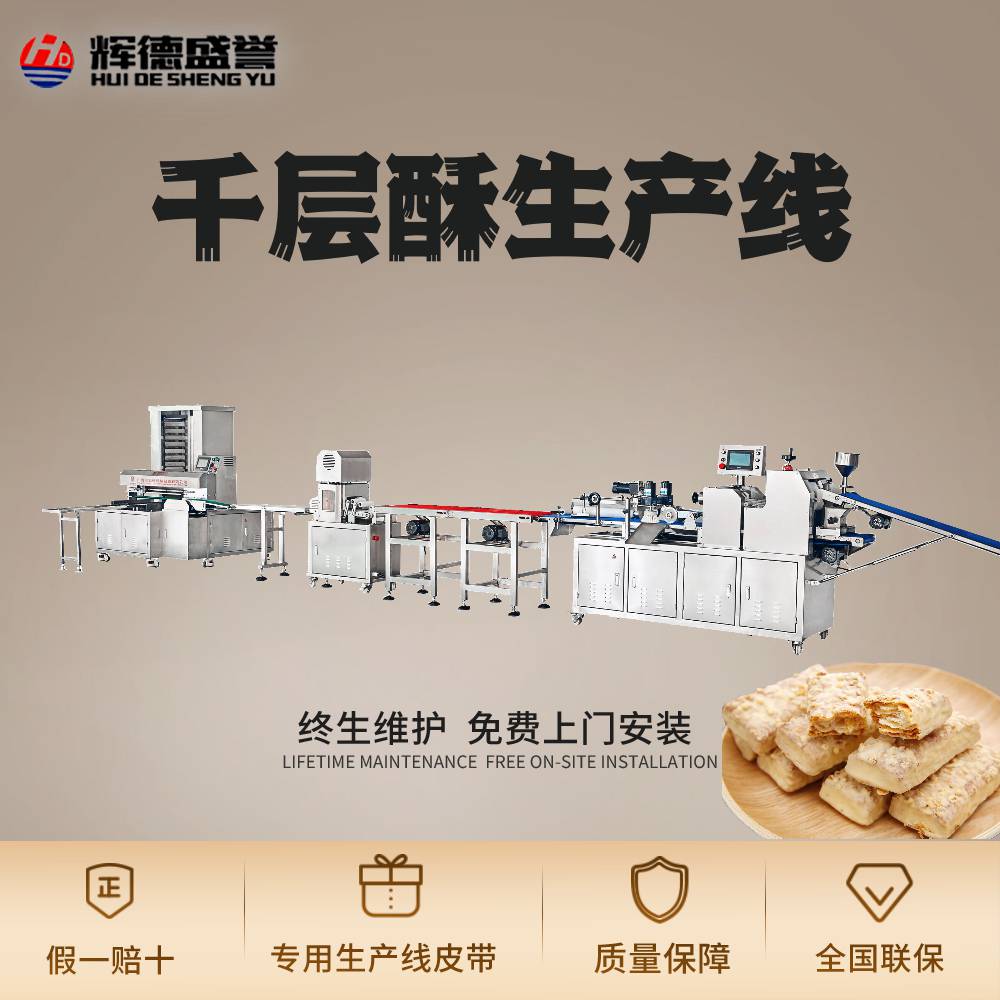 辉德盛誉HD-428 大型松塔千层酥生产线 食品厂生产机器