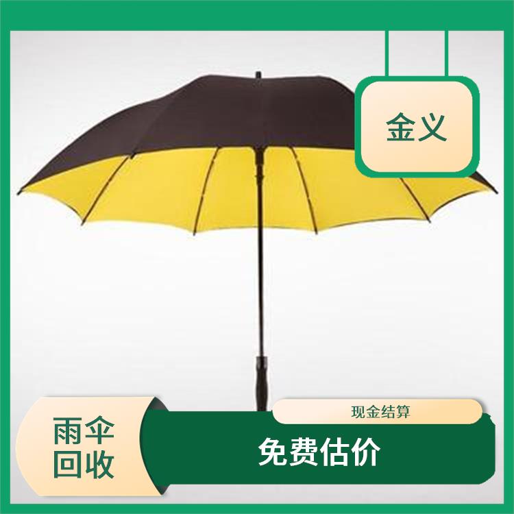 上門雨傘回收公司 現(xiàn)金結(jié)算 保護客戶隱私