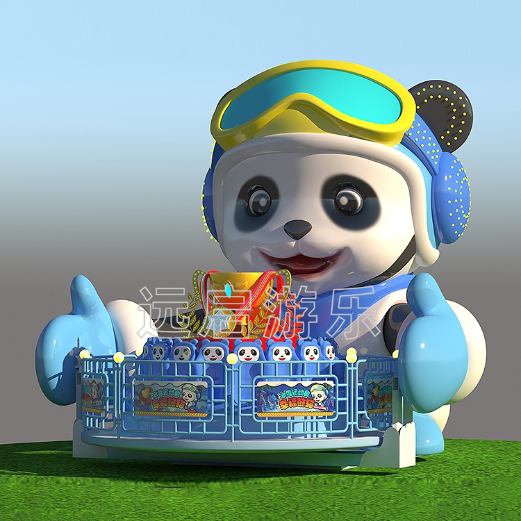 幸福熊猫小型游乐设备