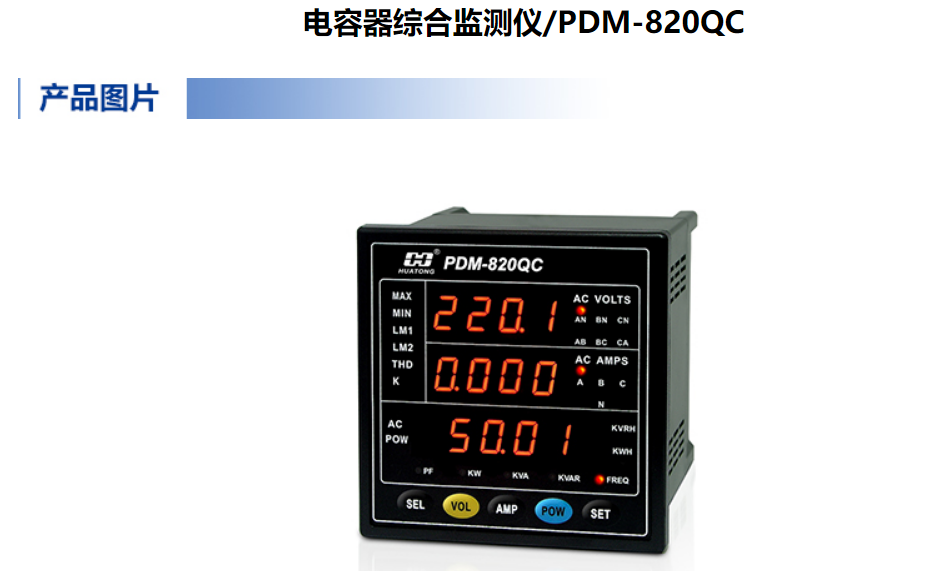 丹东华通电容器综合监测仪PDM-820QC