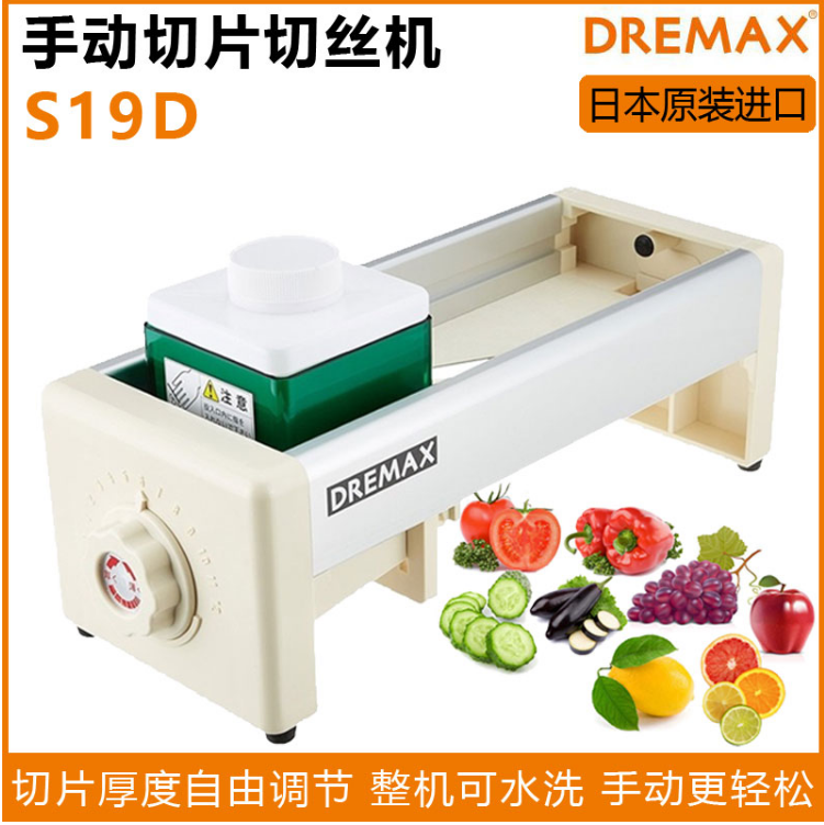 日本DREMAX切菜机S19D切丝切片 蔬果手动切丝切片机 多功能切菜机