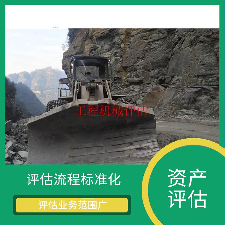 重庆厂房机械设备资产评估公司 多年评估经验 全程标准化操作