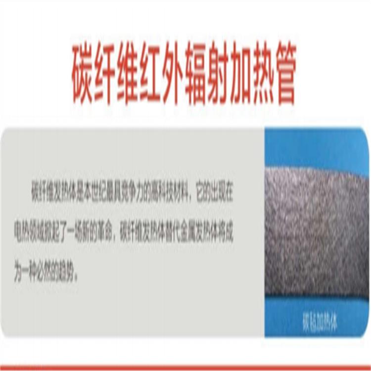 郑州碳纤维加热管供应 维护