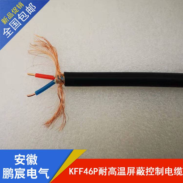KFFRP-4*1.5高温屏蔽控制电缆