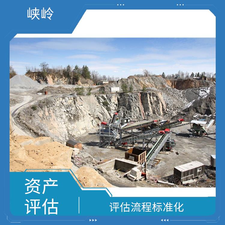 矿山机械设备资产评估排名 评估效率高