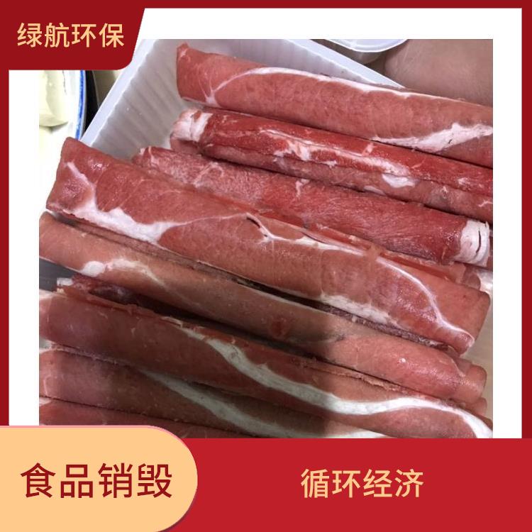 东莞冷冻食品销毁公司 放心环保