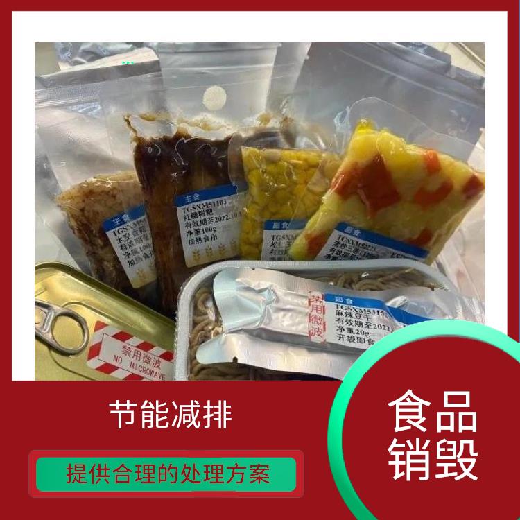广州过期产品销毁公司 化学处理
