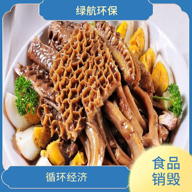 广州过期产品销毁公司 化学处理