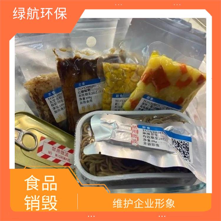 广州过期食品销毁公司 循环经济